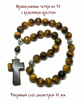 Четки из тигрового глаза с крупным каменным крестом
