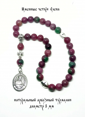 Именные четки "Елена" из арбузного турмалина