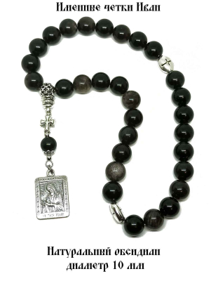 Именные четки "Татьяна" из обсидиана